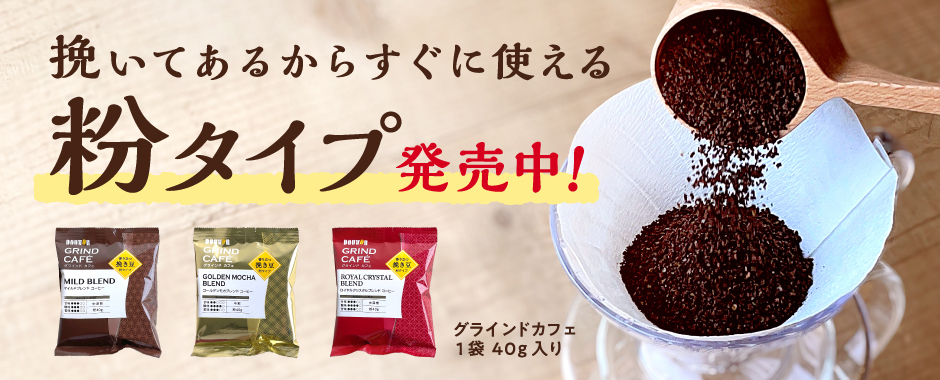 粉タイプ発売中