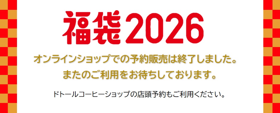 福袋2026