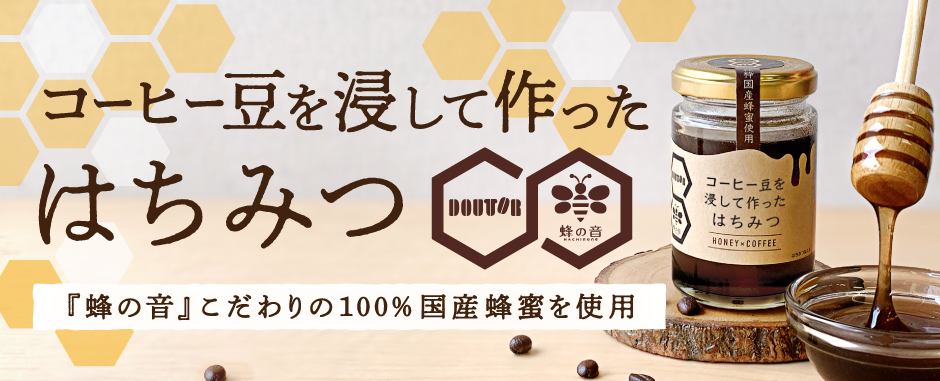 はちみつ